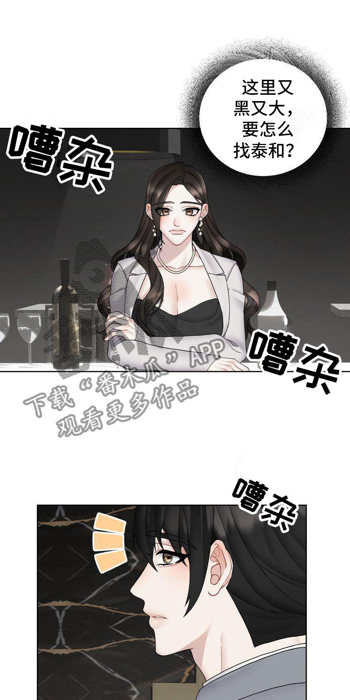 《情感共犯》漫画最新章节第11章：避不开免费下拉式在线观看章节第【2】张图片