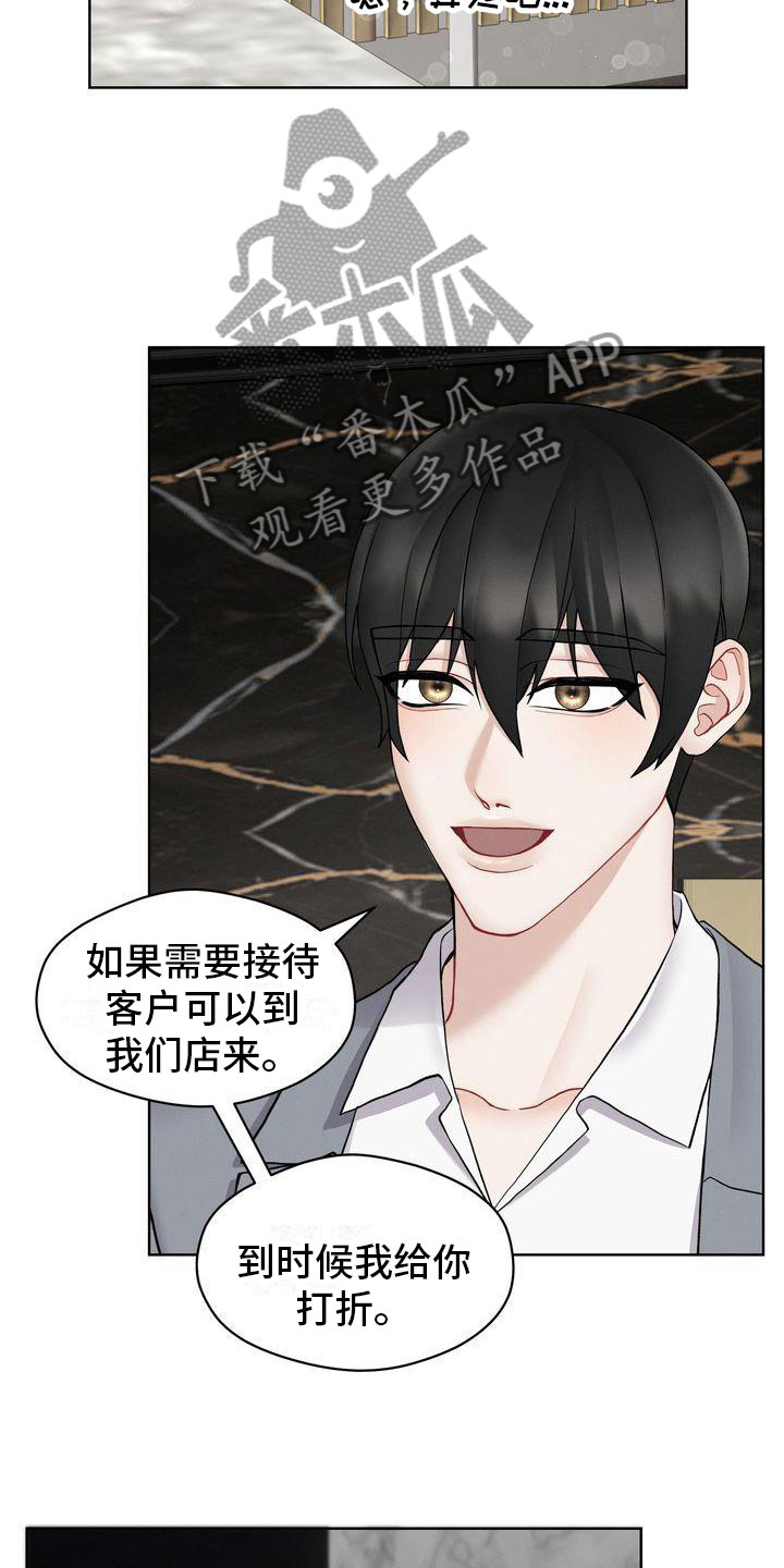 《情感共犯》漫画最新章节第12章：既然如此免费下拉式在线观看章节第【23】张图片