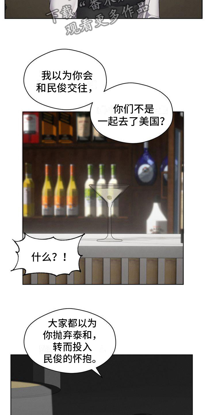 《情感共犯》漫画最新章节第12章：既然如此免费下拉式在线观看章节第【18】张图片