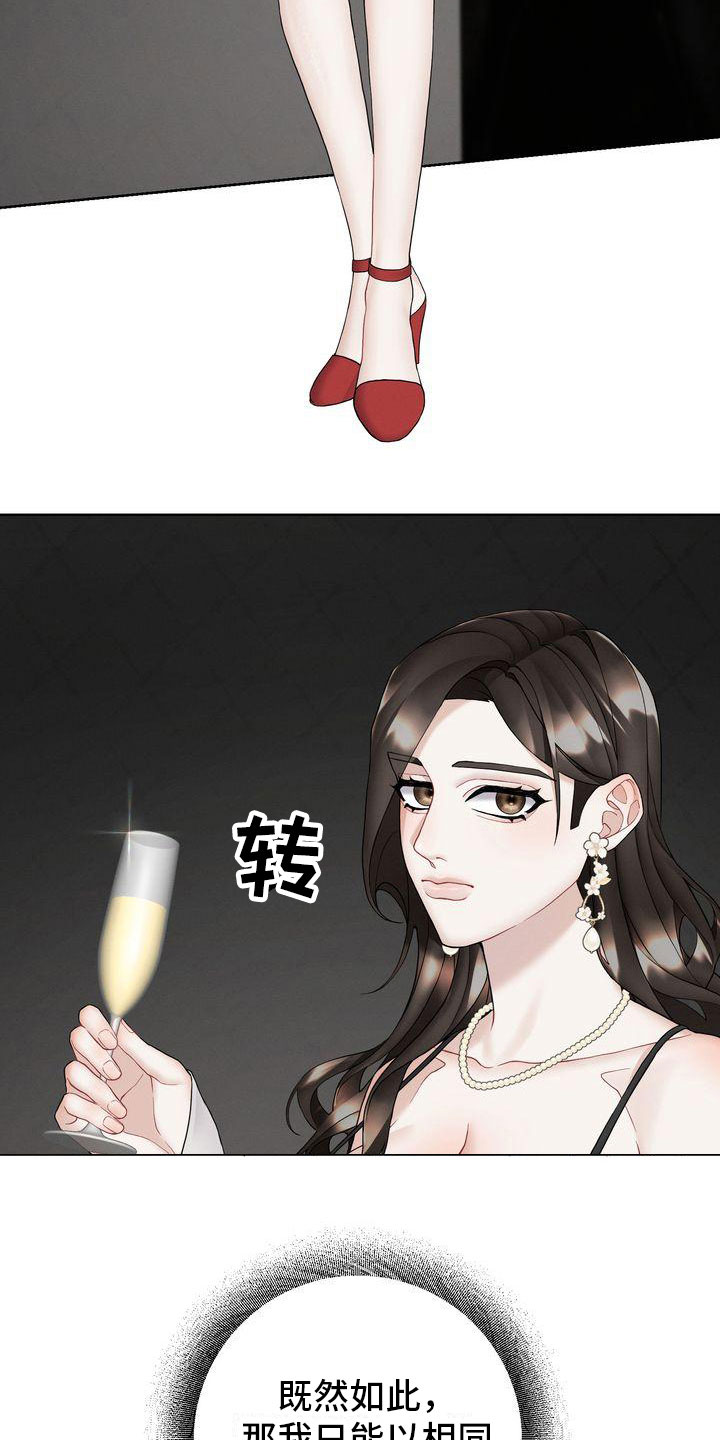 《情感共犯》漫画最新章节第12章：既然如此免费下拉式在线观看章节第【2】张图片