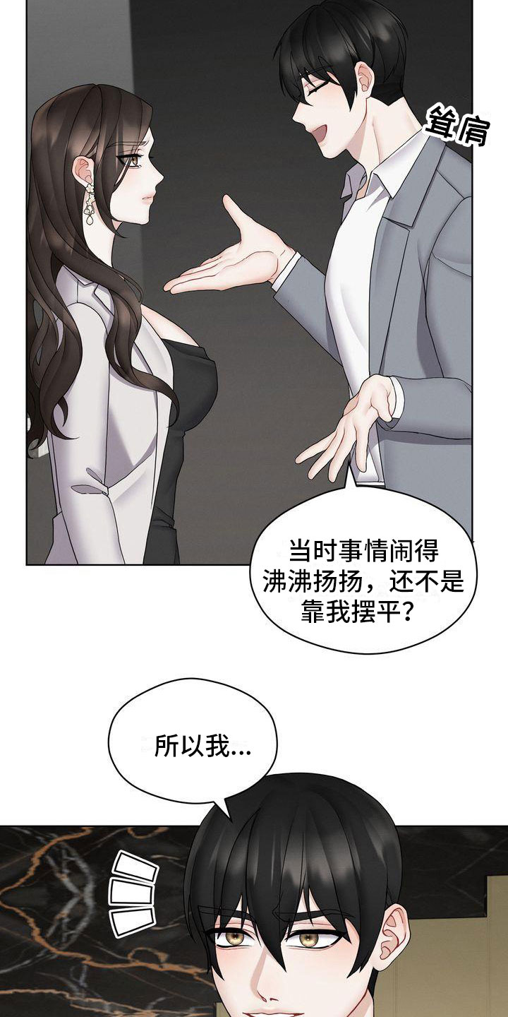 《情感共犯》漫画最新章节第12章：既然如此免费下拉式在线观看章节第【17】张图片