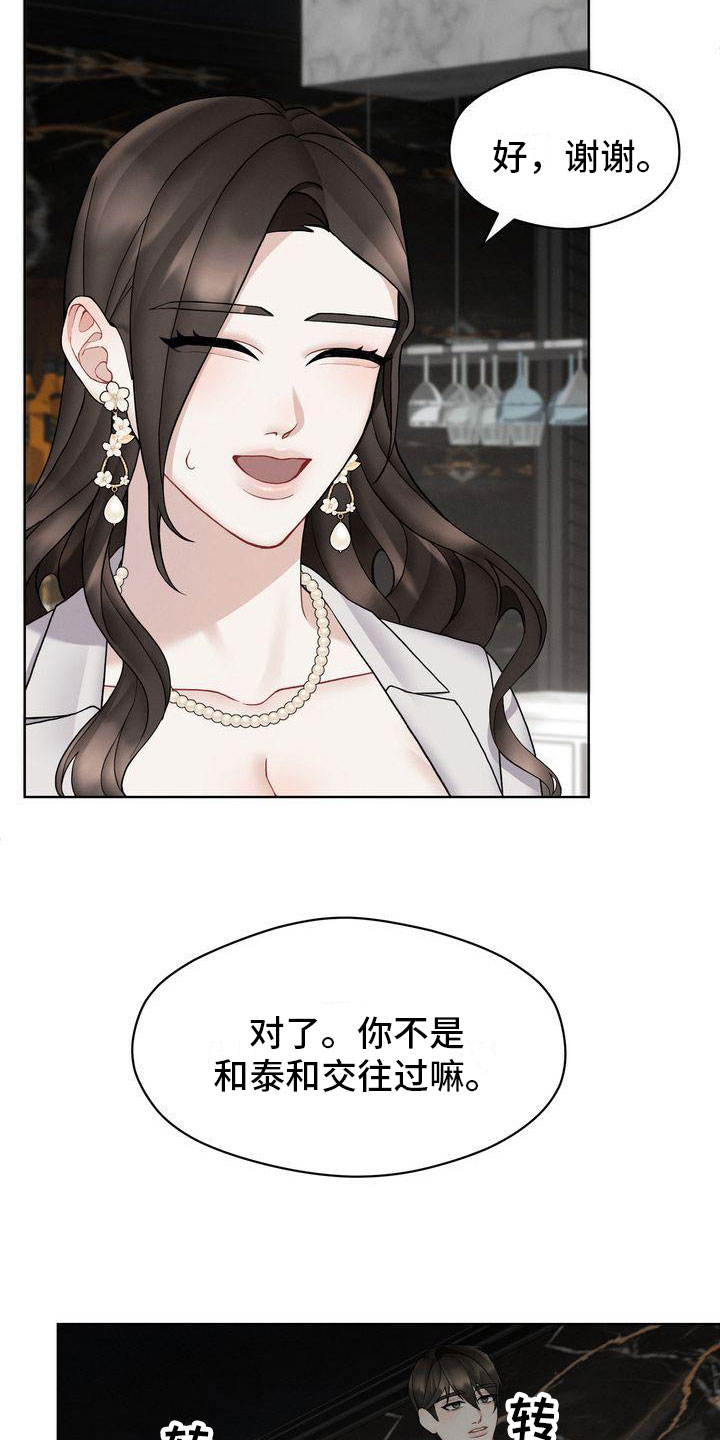 《情感共犯》漫画最新章节第12章：既然如此免费下拉式在线观看章节第【22】张图片