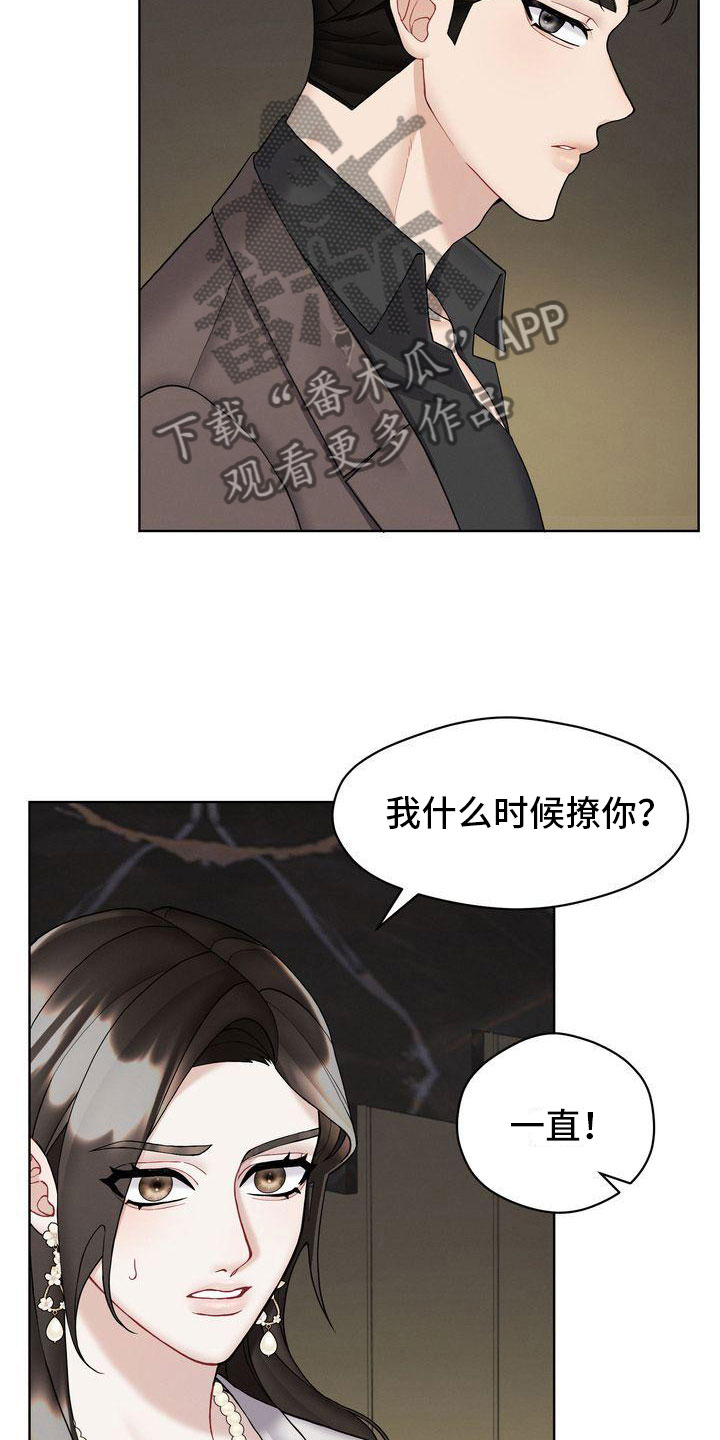 《情感共犯》漫画最新章节第13章： 不害怕免费下拉式在线观看章节第【10】张图片