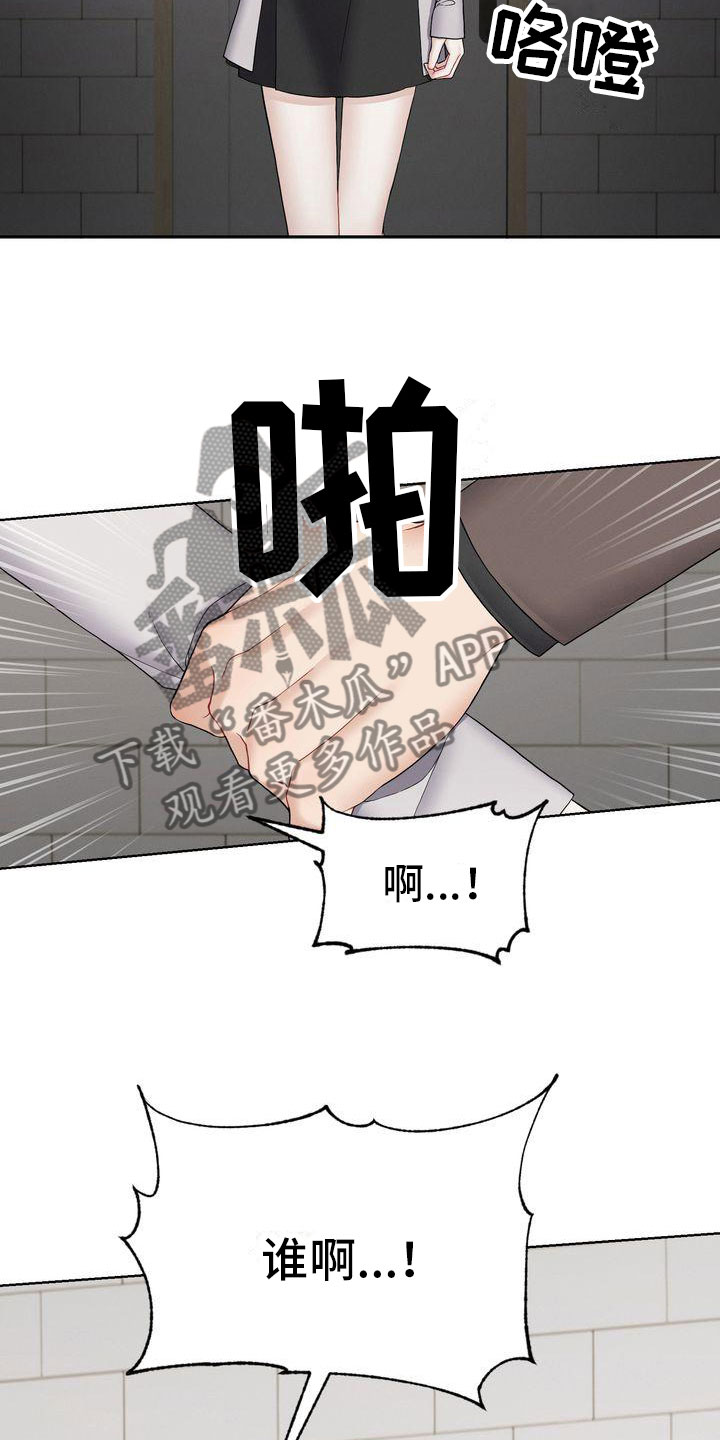 《情感共犯》漫画最新章节第13章： 不害怕免费下拉式在线观看章节第【13】张图片