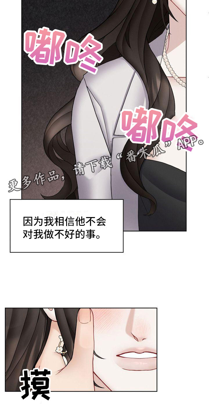 《情感共犯》漫画最新章节第13章： 不害怕免费下拉式在线观看章节第【2】张图片