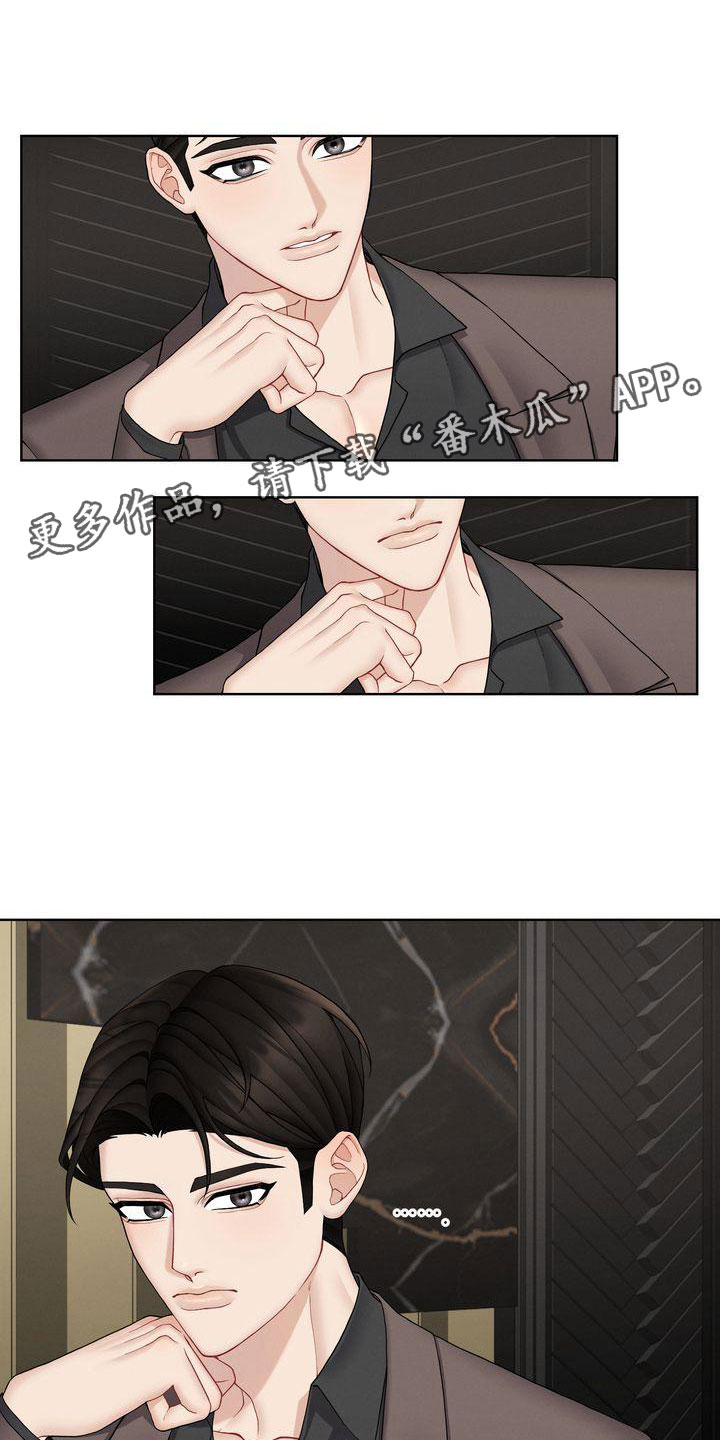 《情感共犯》漫画最新章节第13章： 不害怕免费下拉式在线观看章节第【23】张图片