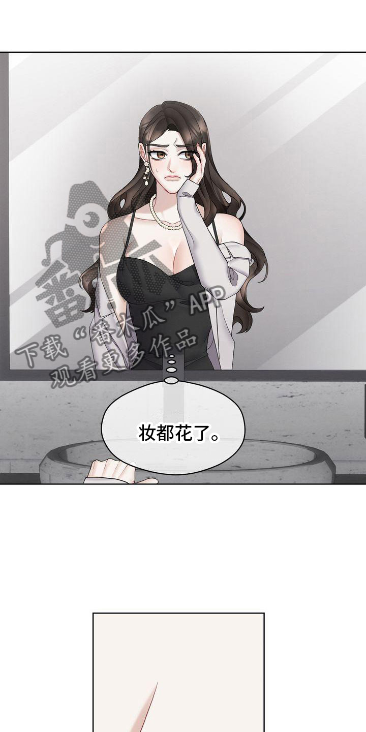 《情感共犯》漫画最新章节第13章： 不害怕免费下拉式在线观看章节第【15】张图片