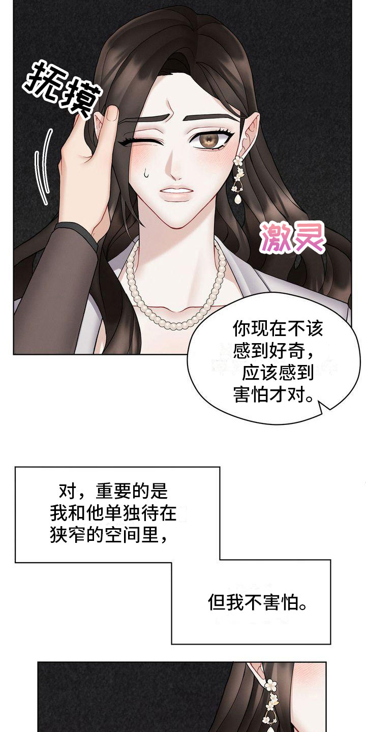 《情感共犯》漫画最新章节第13章： 不害怕免费下拉式在线观看章节第【3】张图片