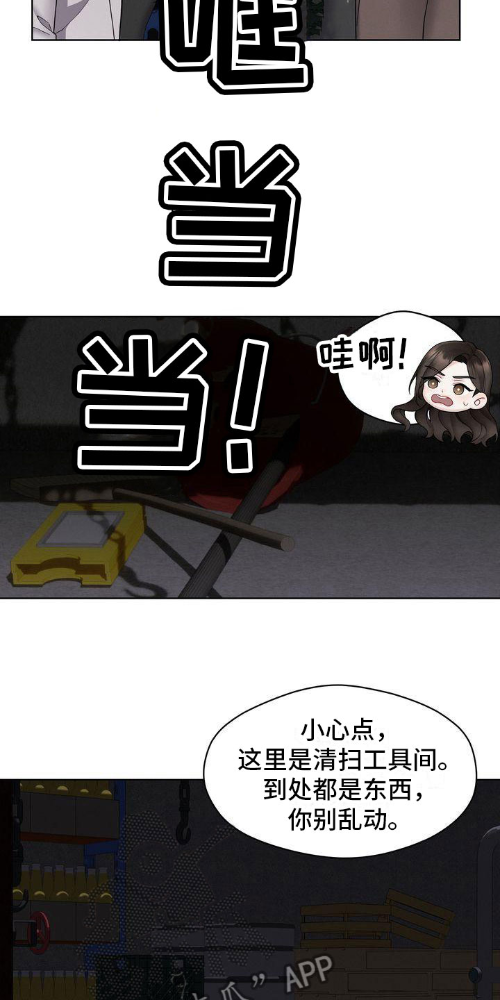 《情感共犯》漫画最新章节第13章： 不害怕免费下拉式在线观看章节第【5】张图片