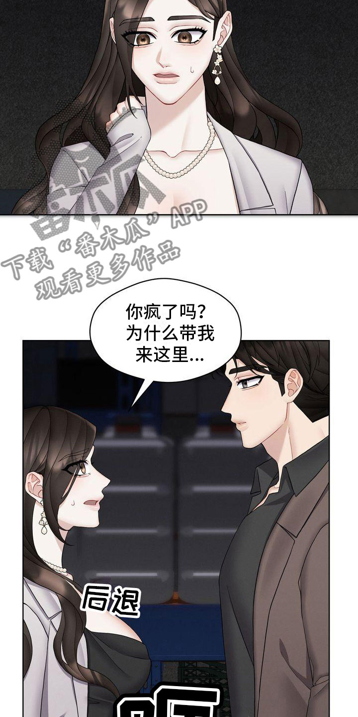 《情感共犯》漫画最新章节第13章： 不害怕免费下拉式在线观看章节第【6】张图片