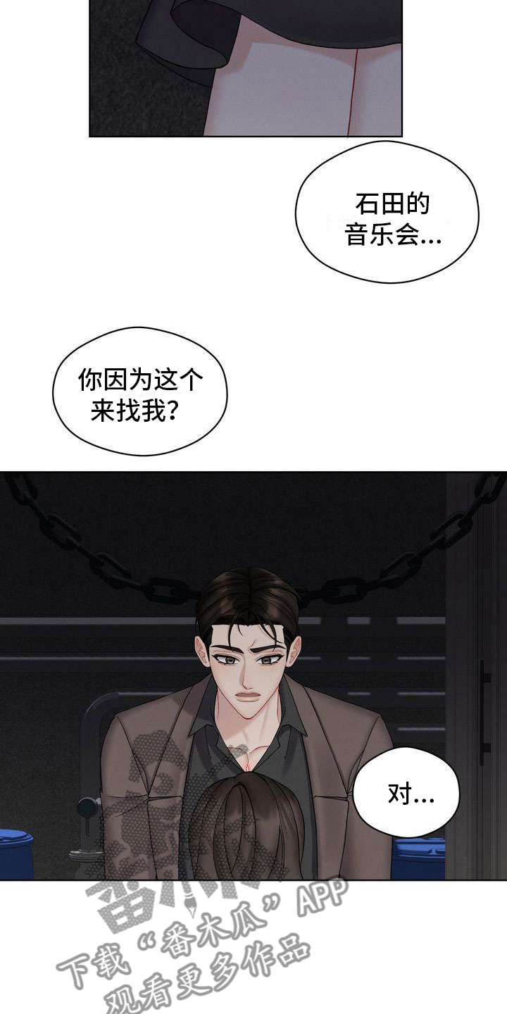 《情感共犯》漫画最新章节第14章：外面没人免费下拉式在线观看章节第【7】张图片