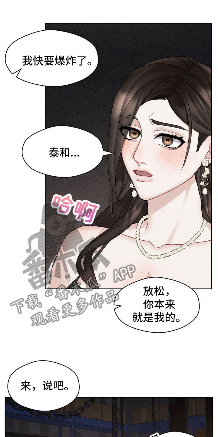 《情感共犯》漫画最新章节第14章：外面没人免费下拉式在线观看章节第【13】张图片