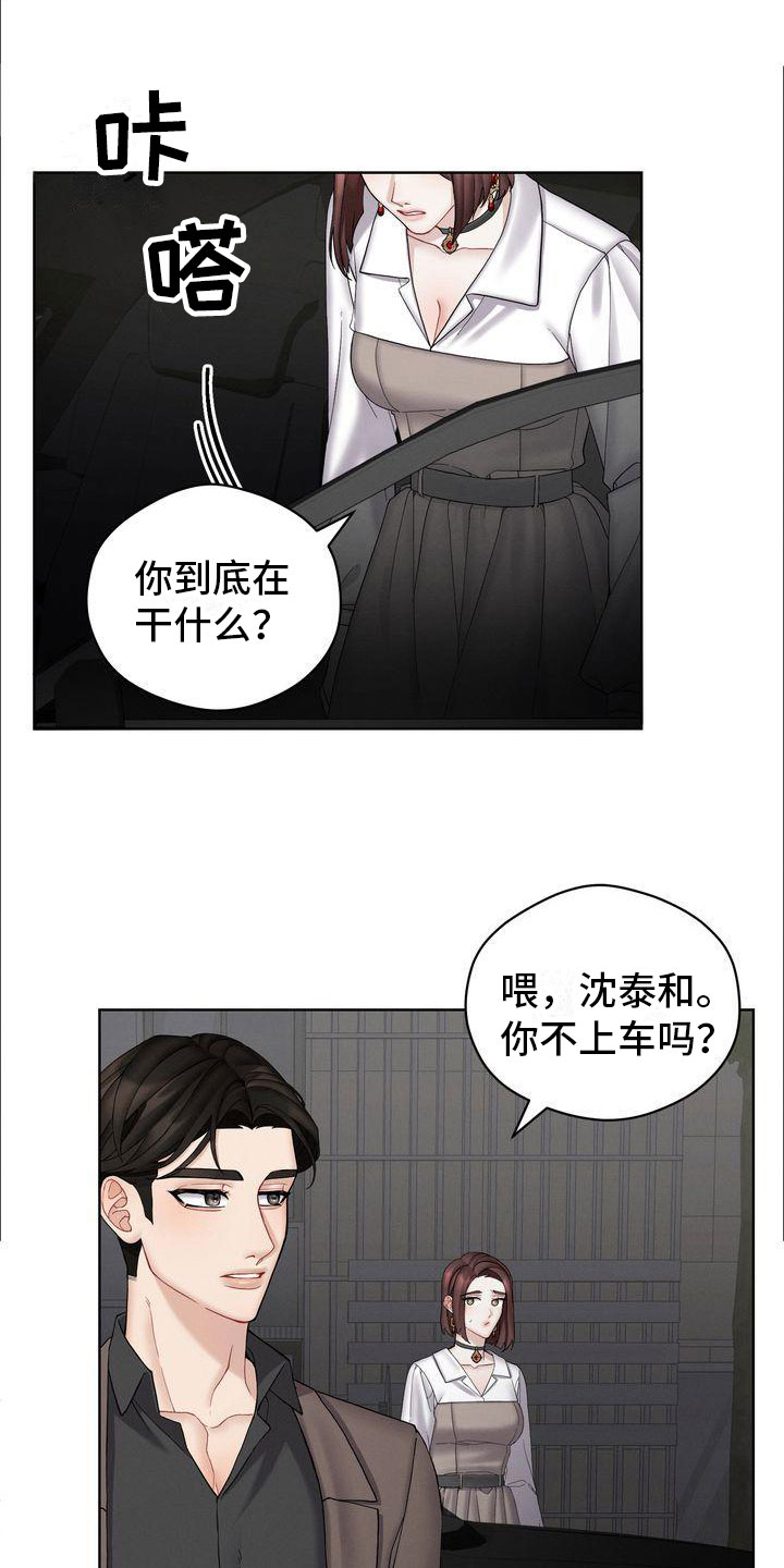 《情感共犯》漫画最新章节第15章：你走吧免费下拉式在线观看章节第【11】张图片