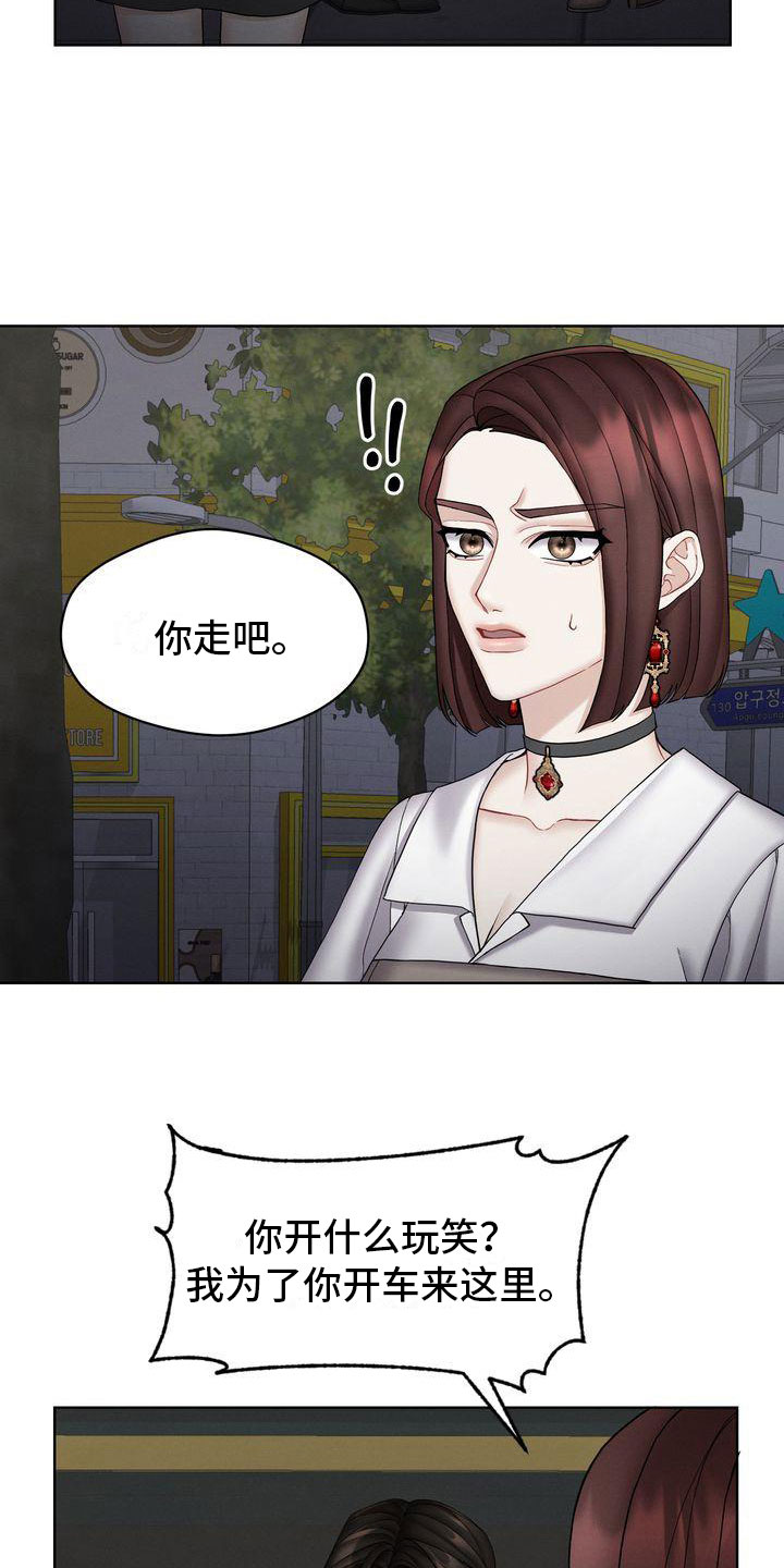 《情感共犯》漫画最新章节第15章：你走吧免费下拉式在线观看章节第【5】张图片