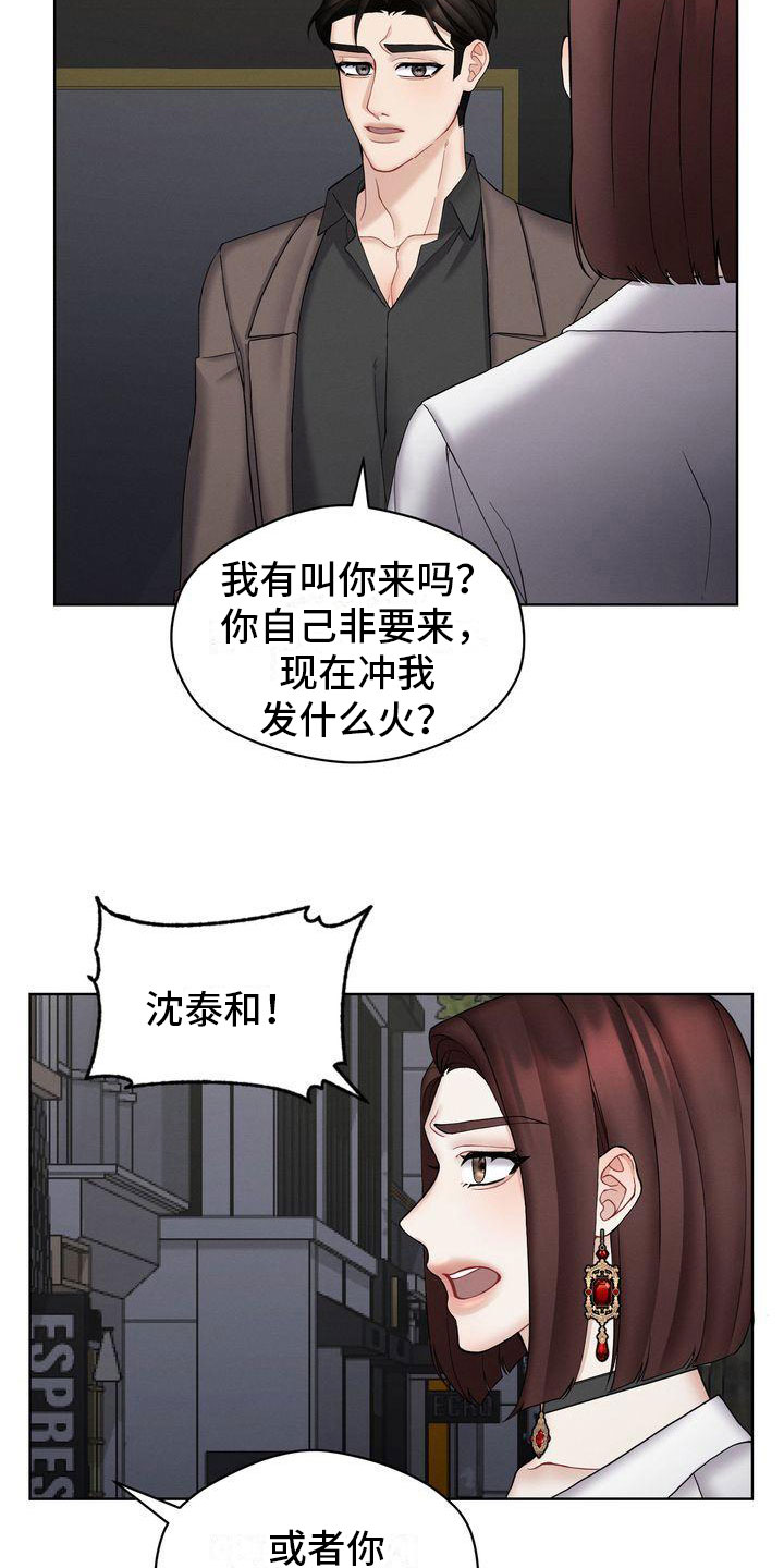 《情感共犯》漫画最新章节第15章：你走吧免费下拉式在线观看章节第【4】张图片