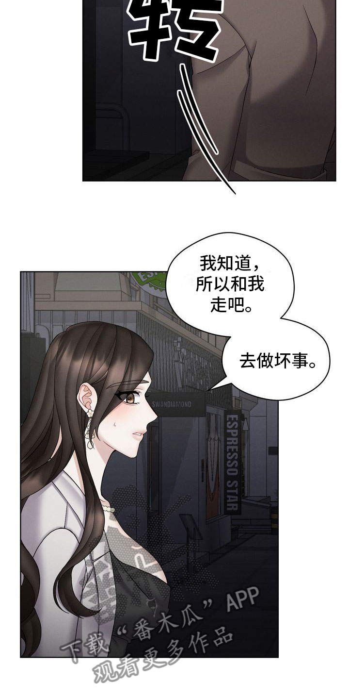 《情感共犯》漫画最新章节第15章：你走吧免费下拉式在线观看章节第【13】张图片