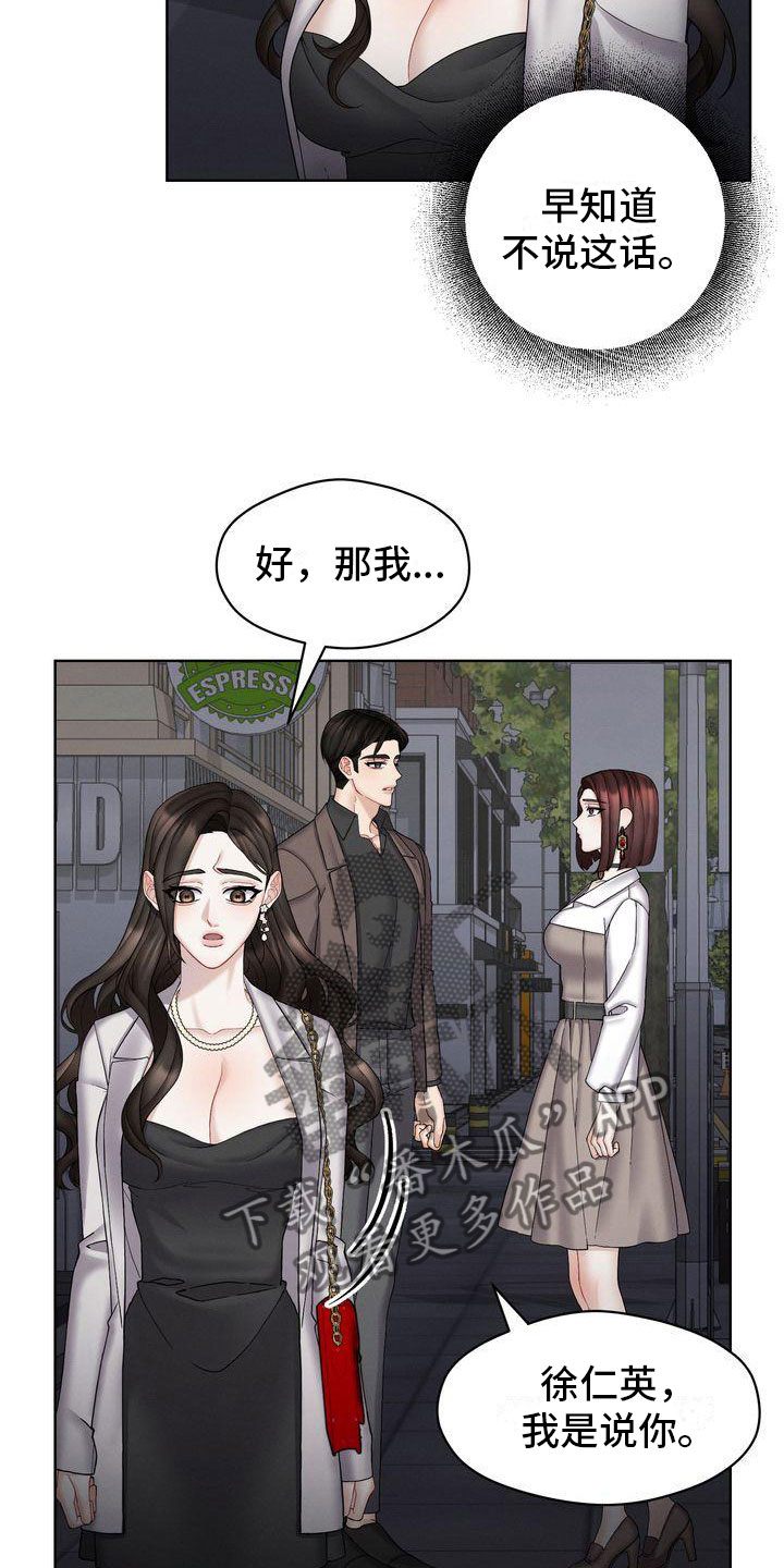 《情感共犯》漫画最新章节第15章：你走吧免费下拉式在线观看章节第【6】张图片