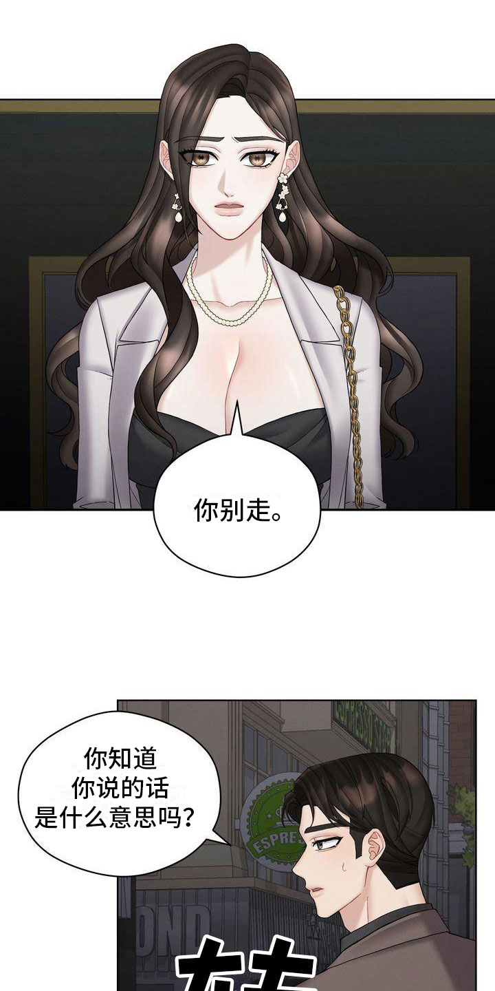 《情感共犯》漫画最新章节第15章：你走吧免费下拉式在线观看章节第【14】张图片