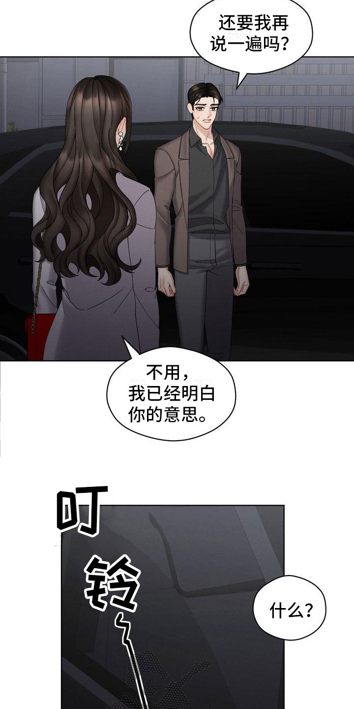 《情感共犯》漫画最新章节第15章：你走吧免费下拉式在线观看章节第【19】张图片