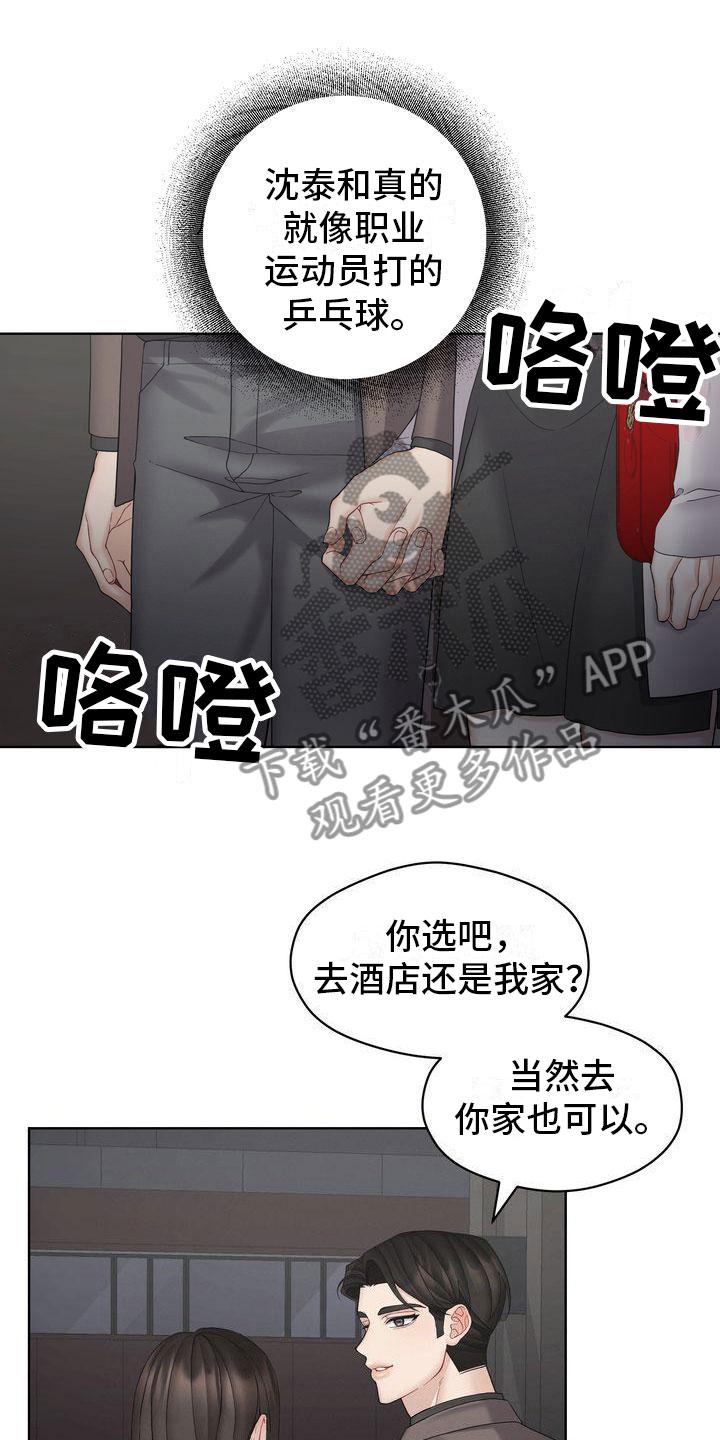 《情感共犯》漫画最新章节第16章：避孕免费下拉式在线观看章节第【21】张图片