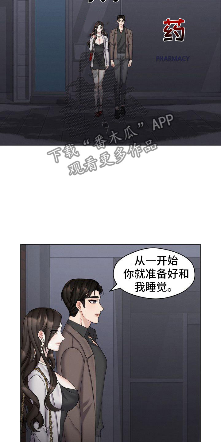 《情感共犯》漫画最新章节第16章：避孕免费下拉式在线观看章节第【10】张图片