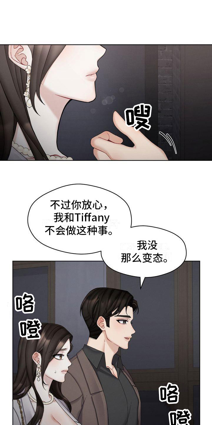 《情感共犯》漫画最新章节第16章：避孕免费下拉式在线观看章节第【4】张图片