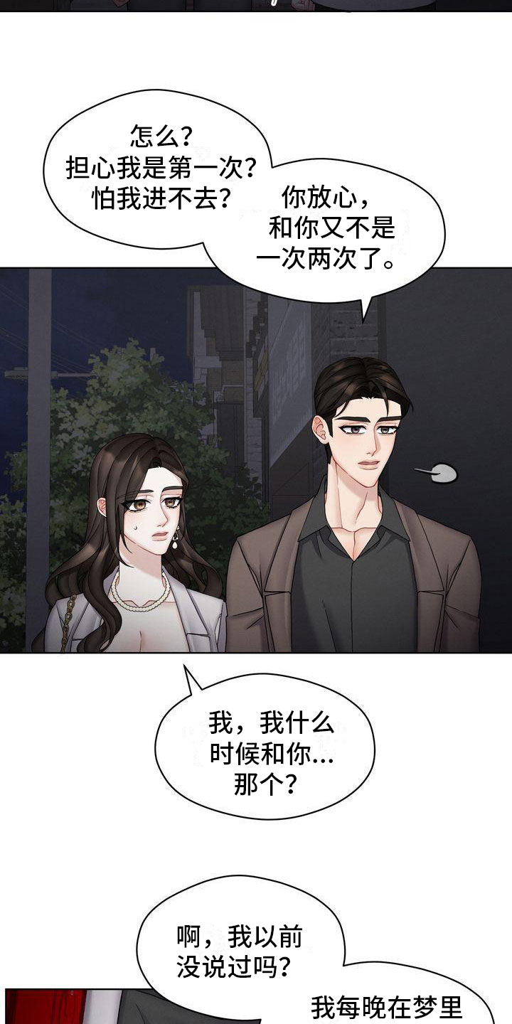 《情感共犯》漫画最新章节第16章：避孕免费下拉式在线观看章节第【7】张图片