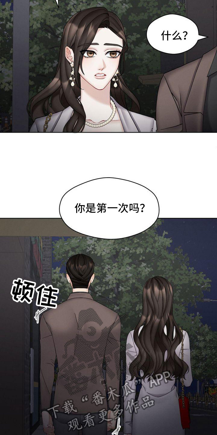 《情感共犯》漫画最新章节第16章：避孕免费下拉式在线观看章节第【8】张图片