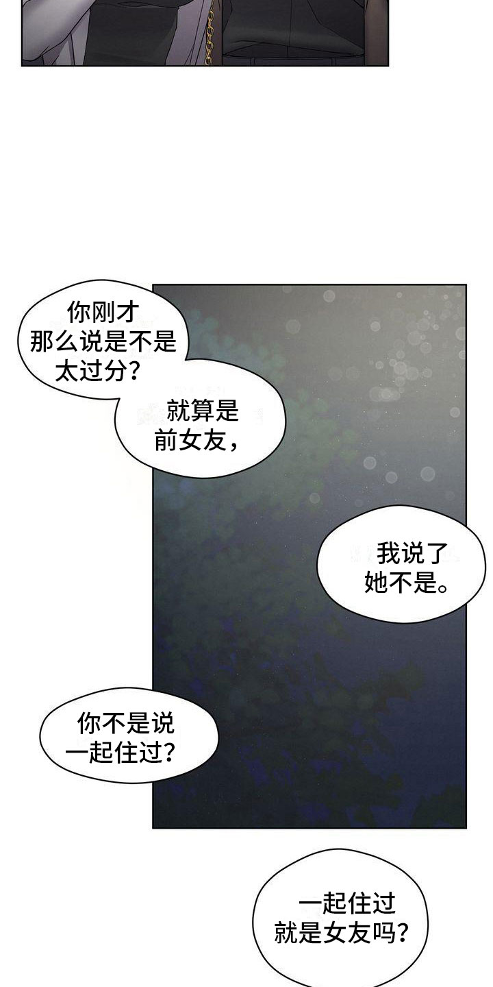 《情感共犯》漫画最新章节第16章：避孕免费下拉式在线观看章节第【24】张图片