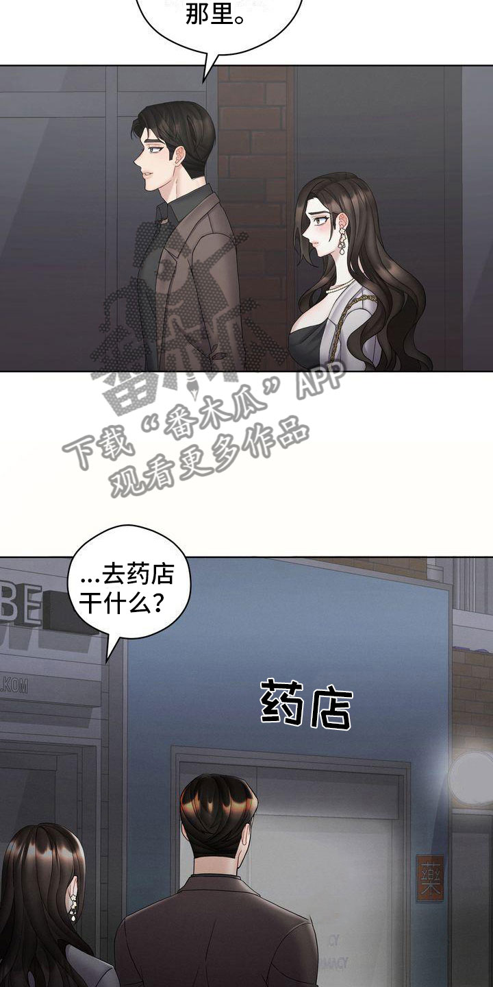 《情感共犯》漫画最新章节第16章：避孕免费下拉式在线观看章节第【19】张图片