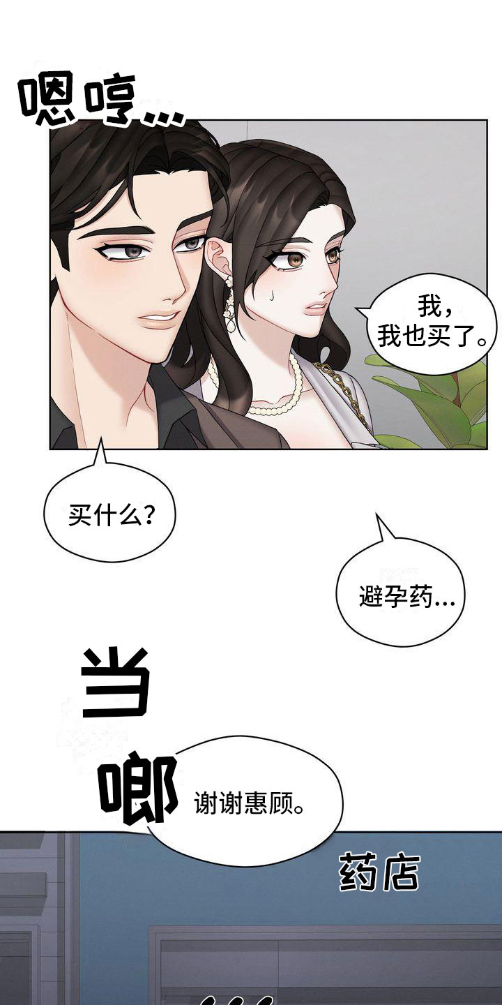 《情感共犯》漫画最新章节第16章：避孕免费下拉式在线观看章节第【11】张图片