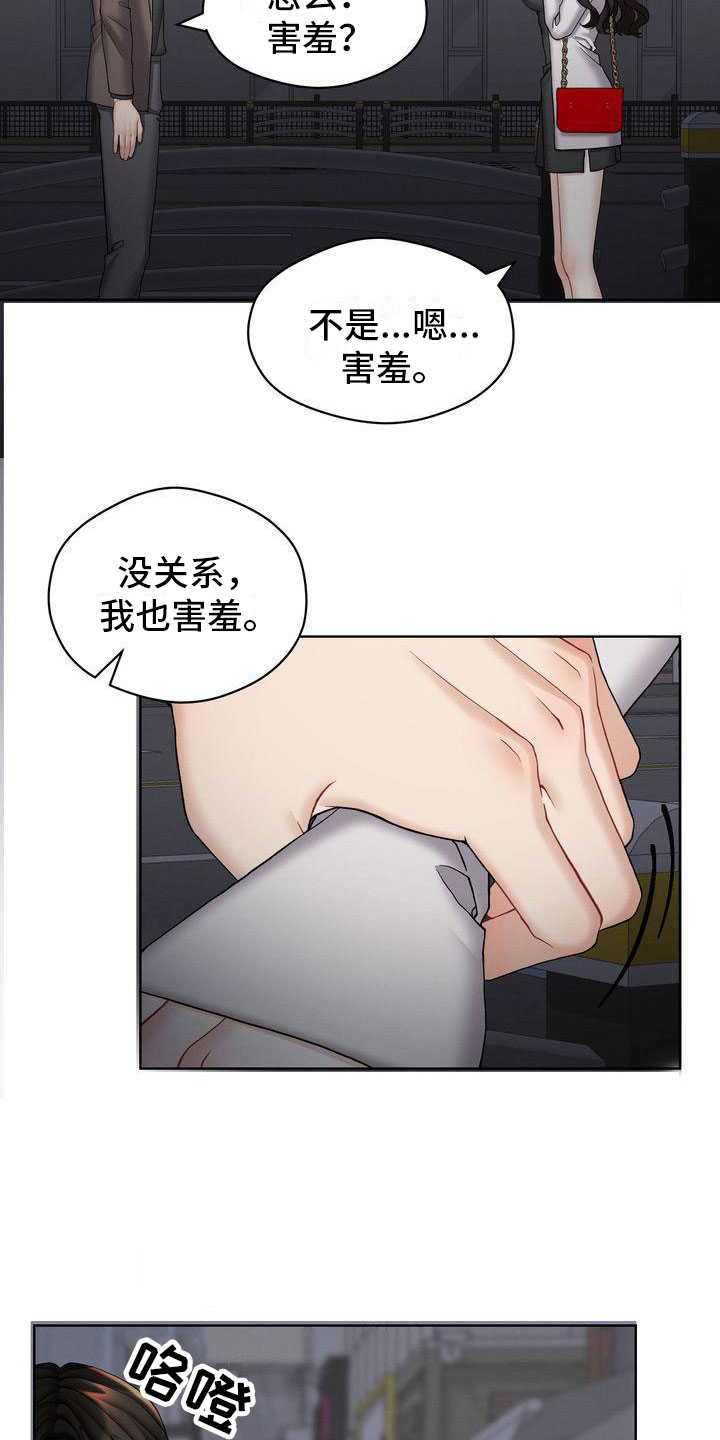 《情感共犯》漫画最新章节第16章：避孕免费下拉式在线观看章节第【15】张图片