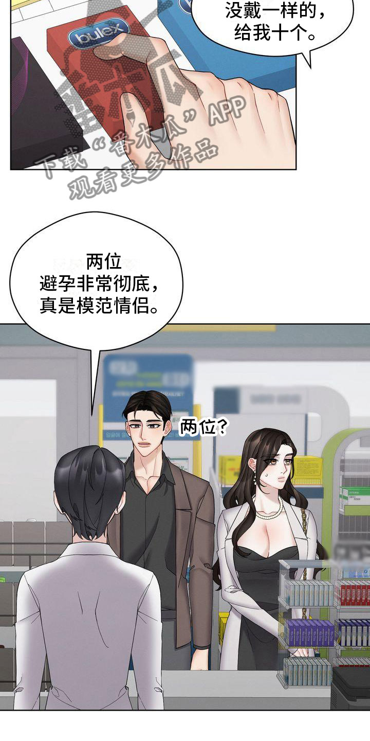 《情感共犯》漫画最新章节第16章：避孕免费下拉式在线观看章节第【12】张图片