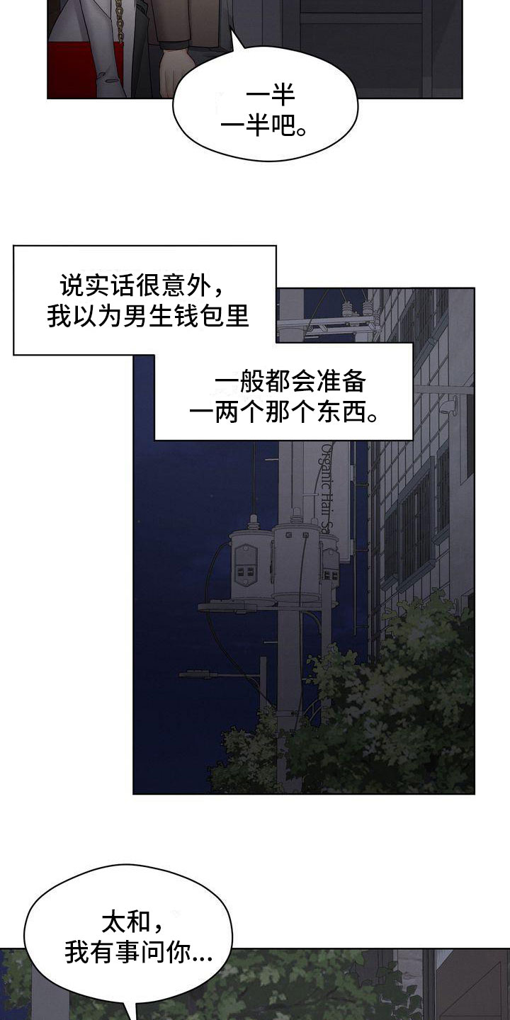 《情感共犯》漫画最新章节第16章：避孕免费下拉式在线观看章节第【9】张图片