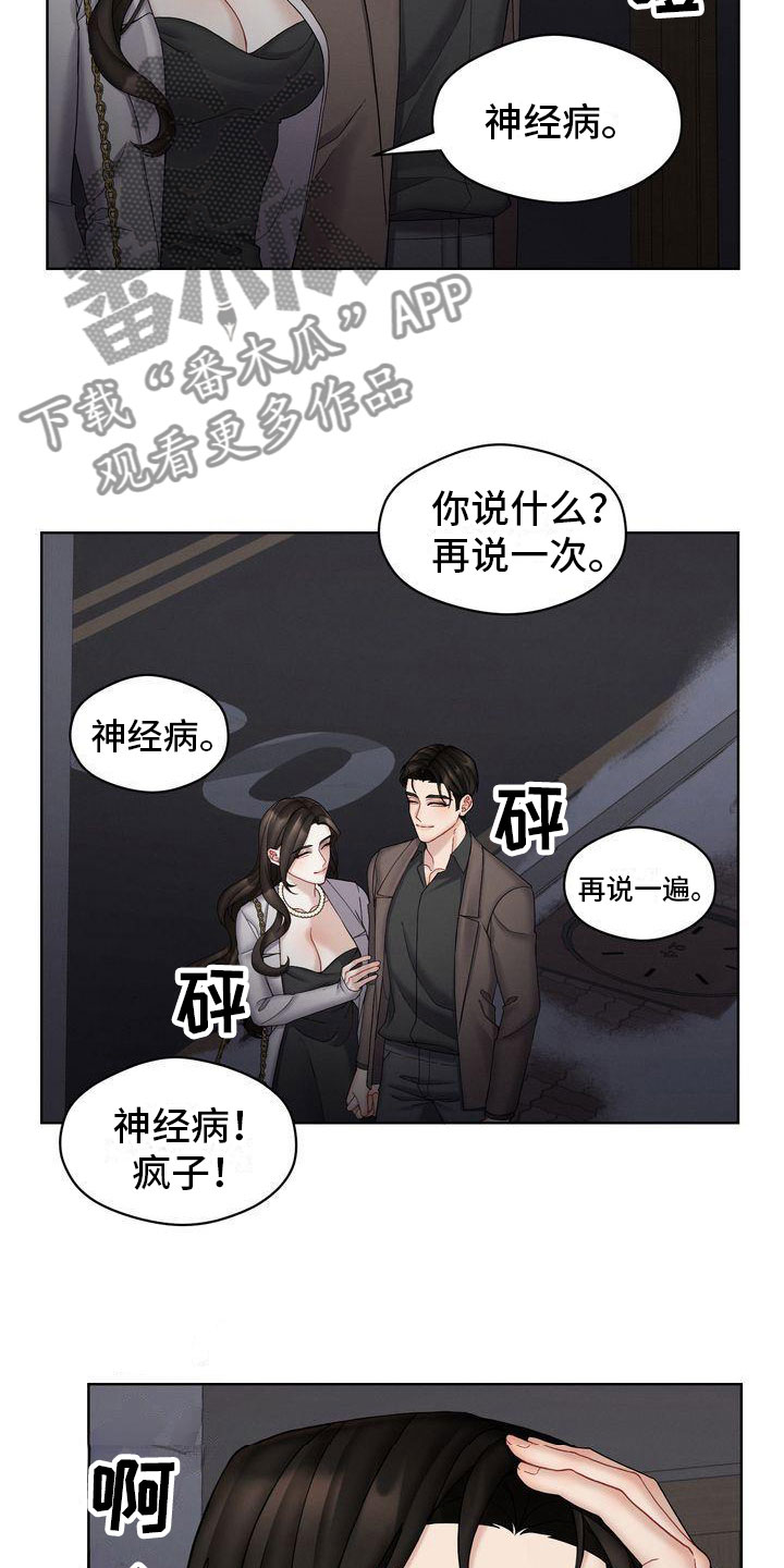 《情感共犯》漫画最新章节第16章：避孕免费下拉式在线观看章节第【3】张图片