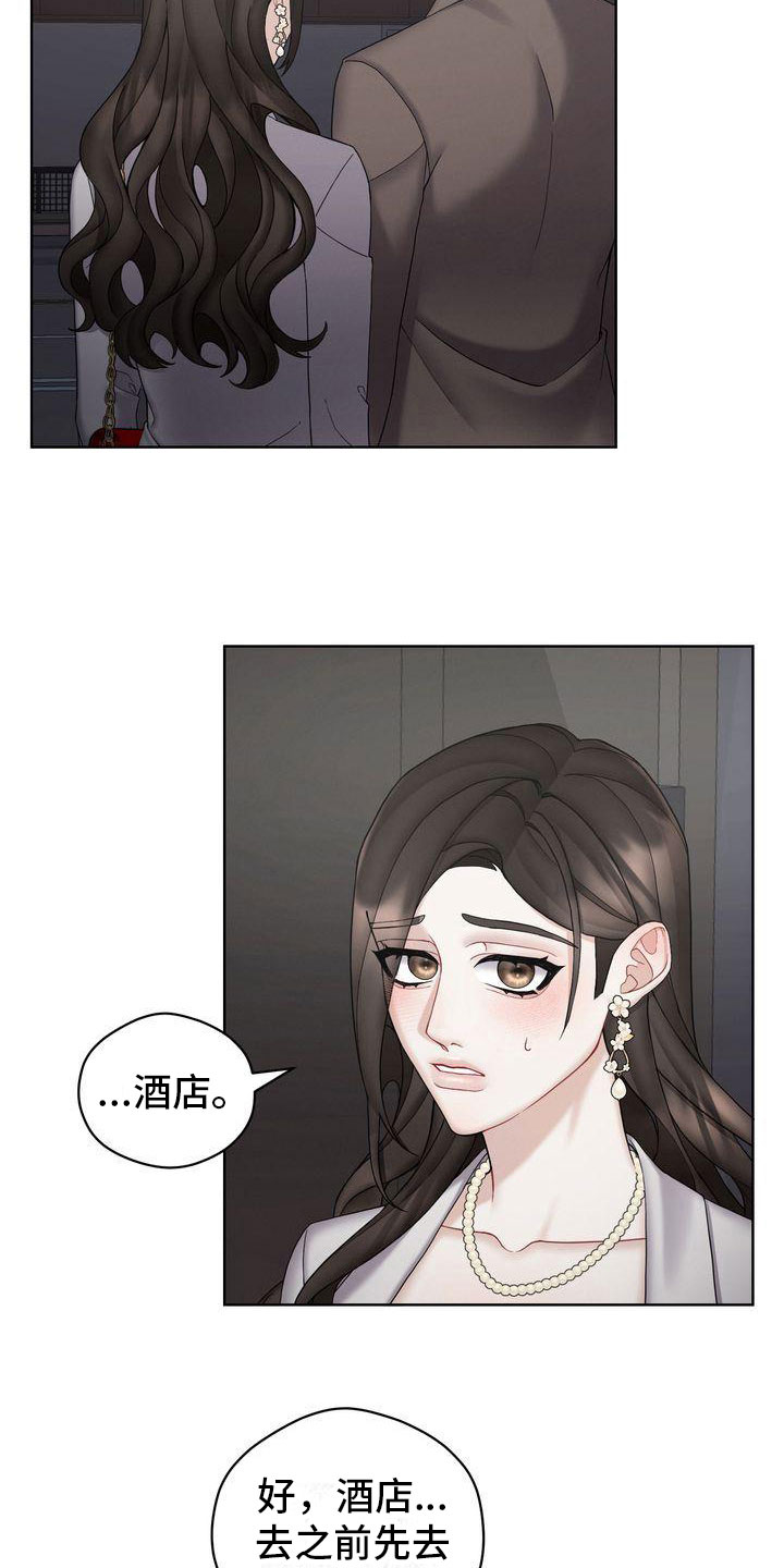 《情感共犯》漫画最新章节第16章：避孕免费下拉式在线观看章节第【20】张图片