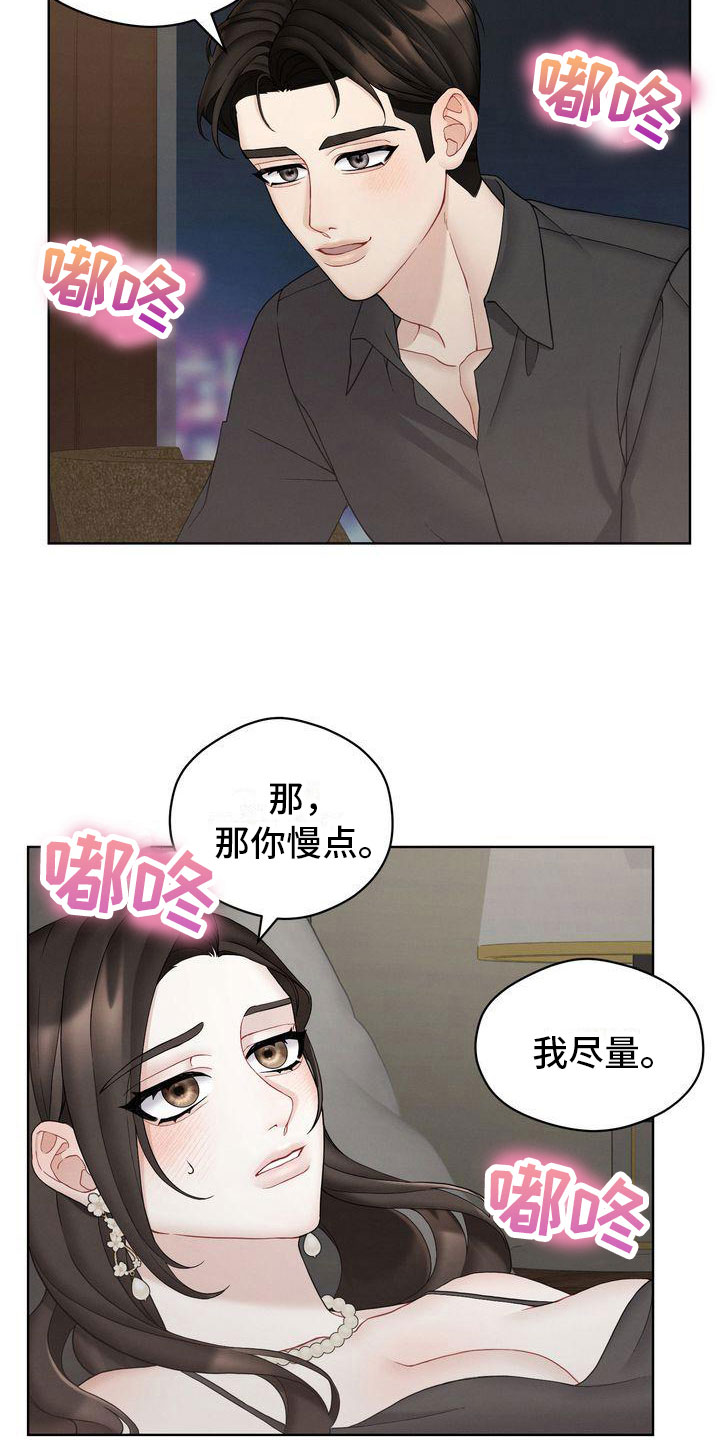 《情感共犯》漫画最新章节第17章：开心疯了免费下拉式在线观看章节第【10】张图片