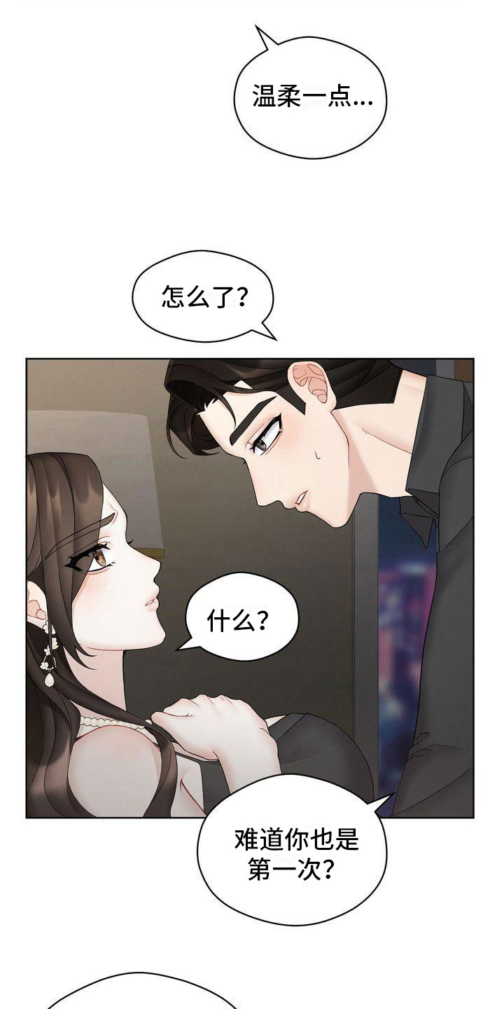 《情感共犯》漫画最新章节第17章：开心疯了免费下拉式在线观看章节第【9】张图片