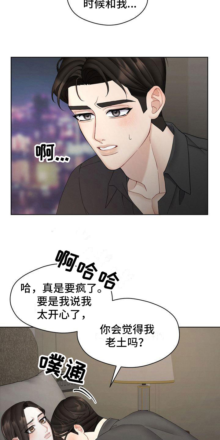 《情感共犯》漫画最新章节第17章：开心疯了免费下拉式在线观看章节第【7】张图片