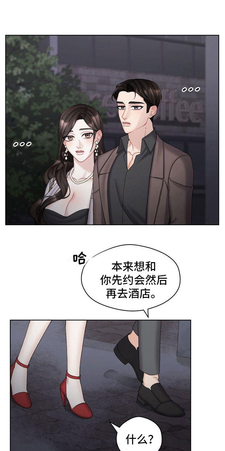 《情感共犯》漫画最新章节第17章：开心疯了免费下拉式在线观看章节第【18】张图片