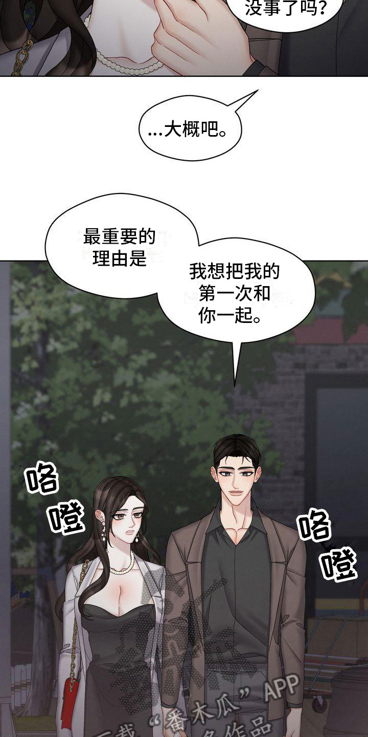 《情感共犯》漫画最新章节第17章：开心疯了免费下拉式在线观看章节第【20】张图片