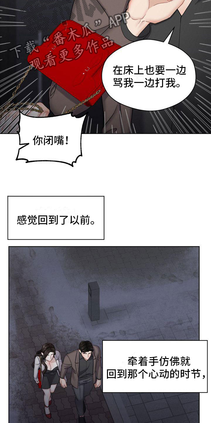 《情感共犯》漫画最新章节第17章：开心疯了免费下拉式在线观看章节第【24】张图片