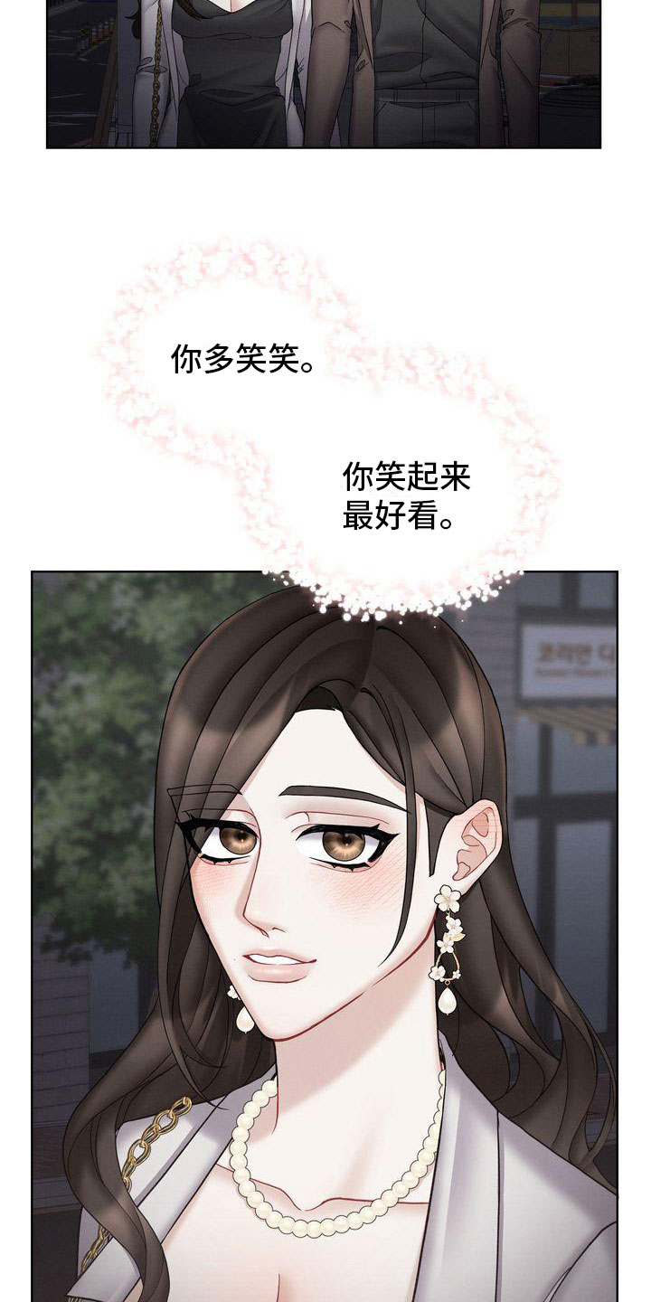 《情感共犯》漫画最新章节第17章：开心疯了免费下拉式在线观看章节第【27】张图片