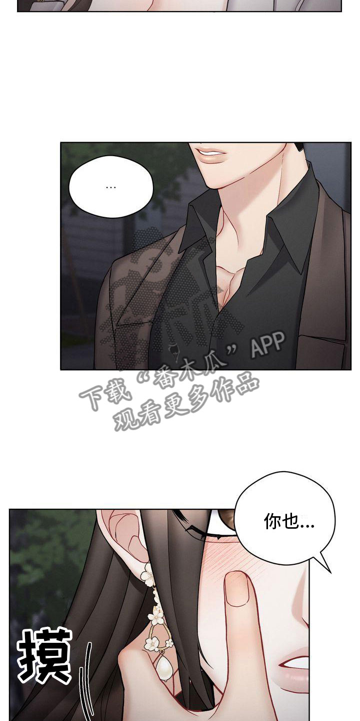 《情感共犯》漫画最新章节第17章：开心疯了免费下拉式在线观看章节第【26】张图片