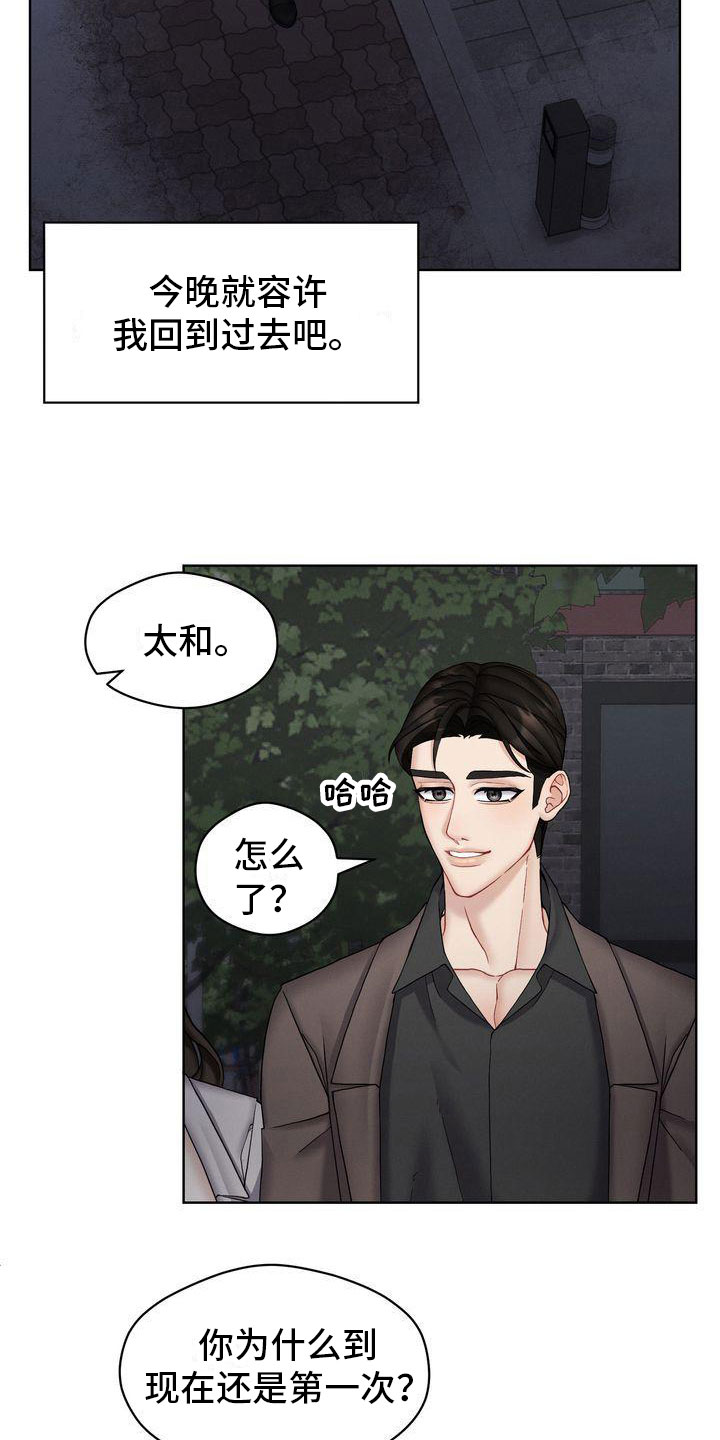 《情感共犯》漫画最新章节第17章：开心疯了免费下拉式在线观看章节第【23】张图片