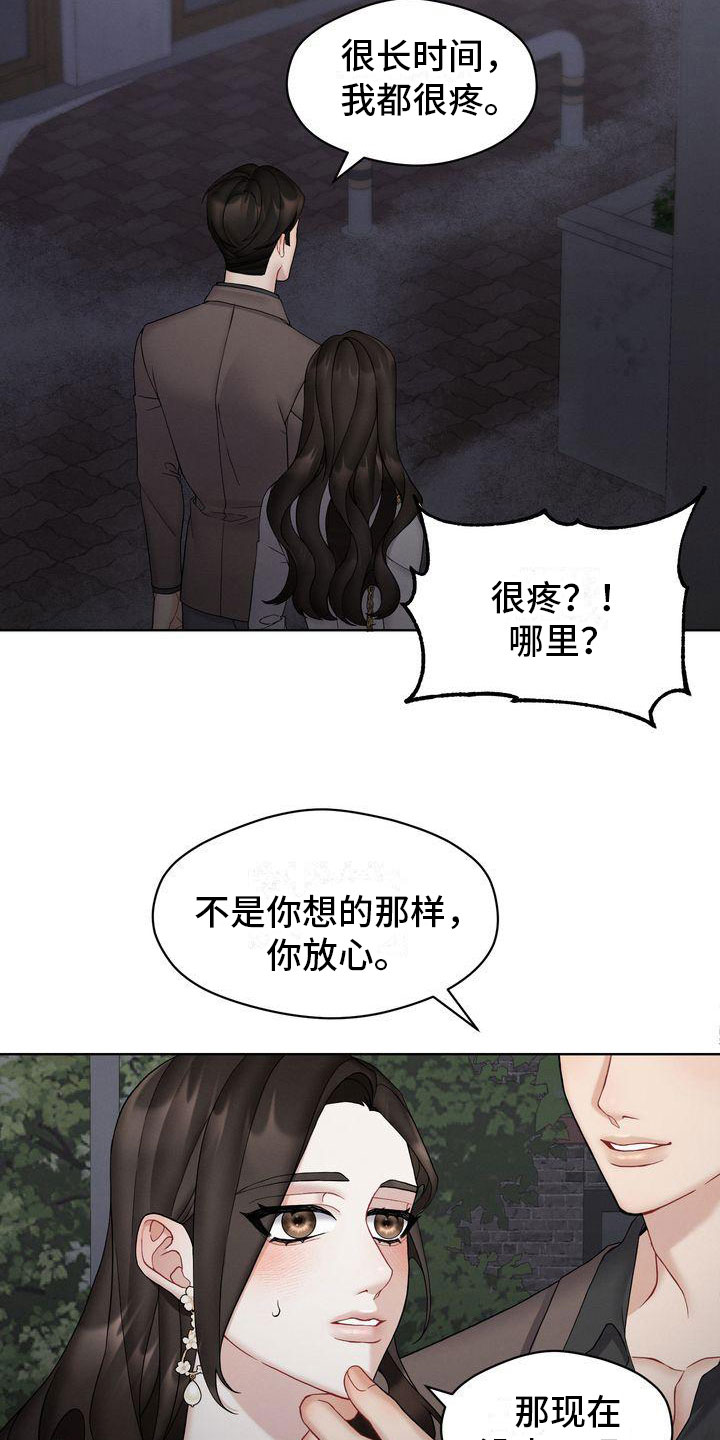 《情感共犯》漫画最新章节第17章：开心疯了免费下拉式在线观看章节第【21】张图片