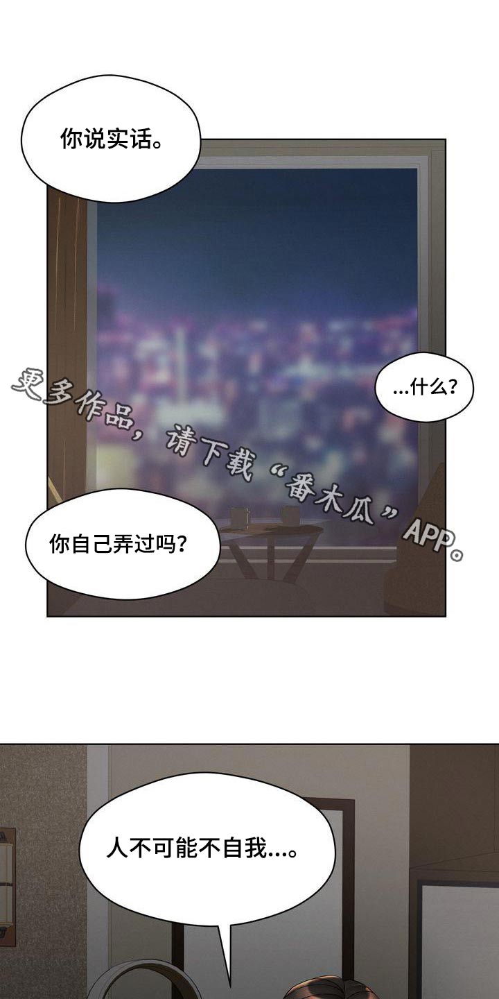 《情感共犯》漫画最新章节第18章：提问免费下拉式在线观看章节第【16】张图片