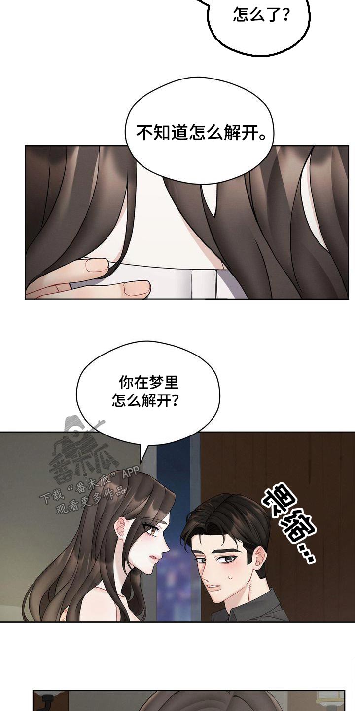 《情感共犯》漫画最新章节第18章：提问免费下拉式在线观看章节第【4】张图片