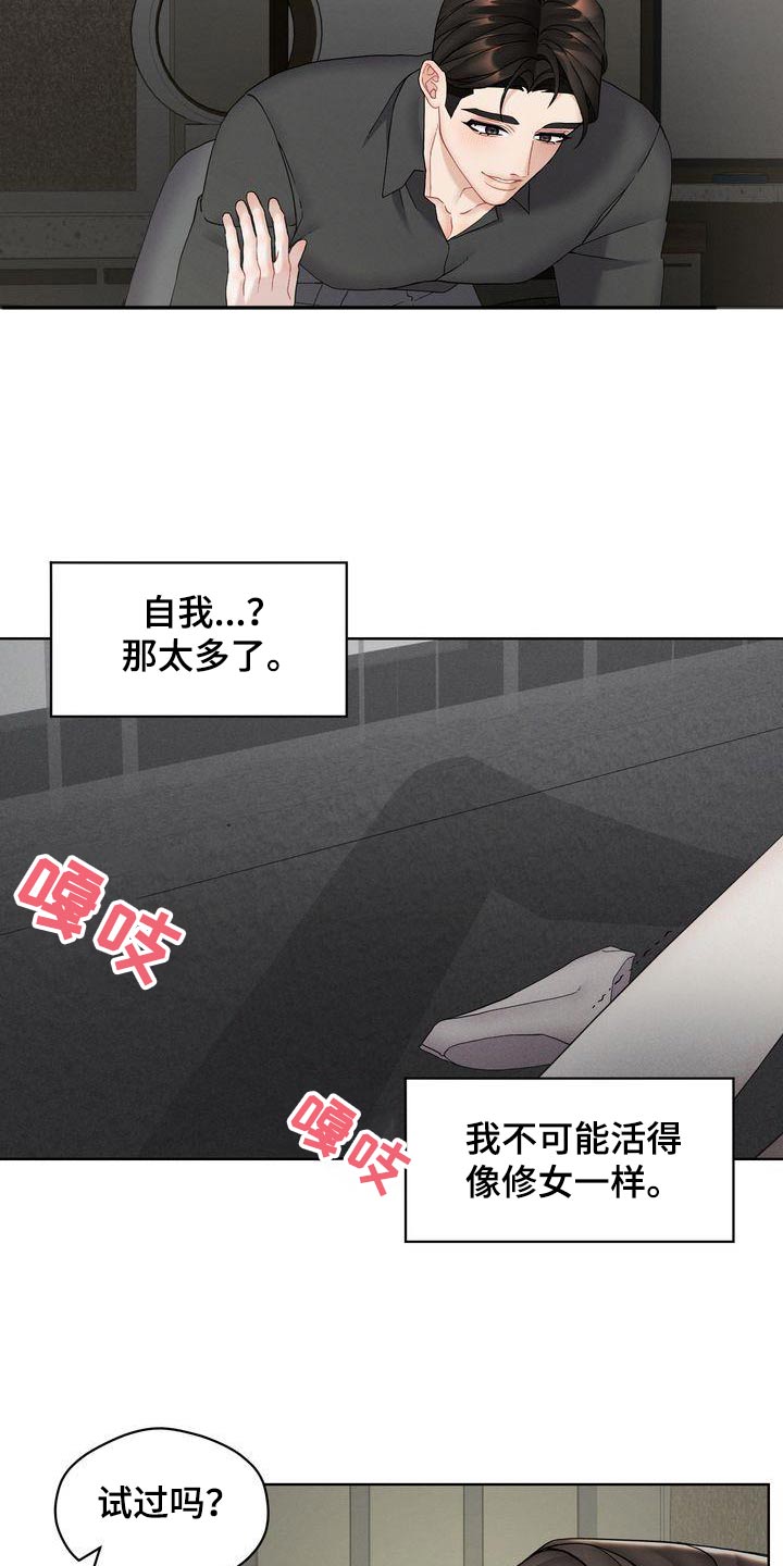 《情感共犯》漫画最新章节第18章：提问免费下拉式在线观看章节第【15】张图片