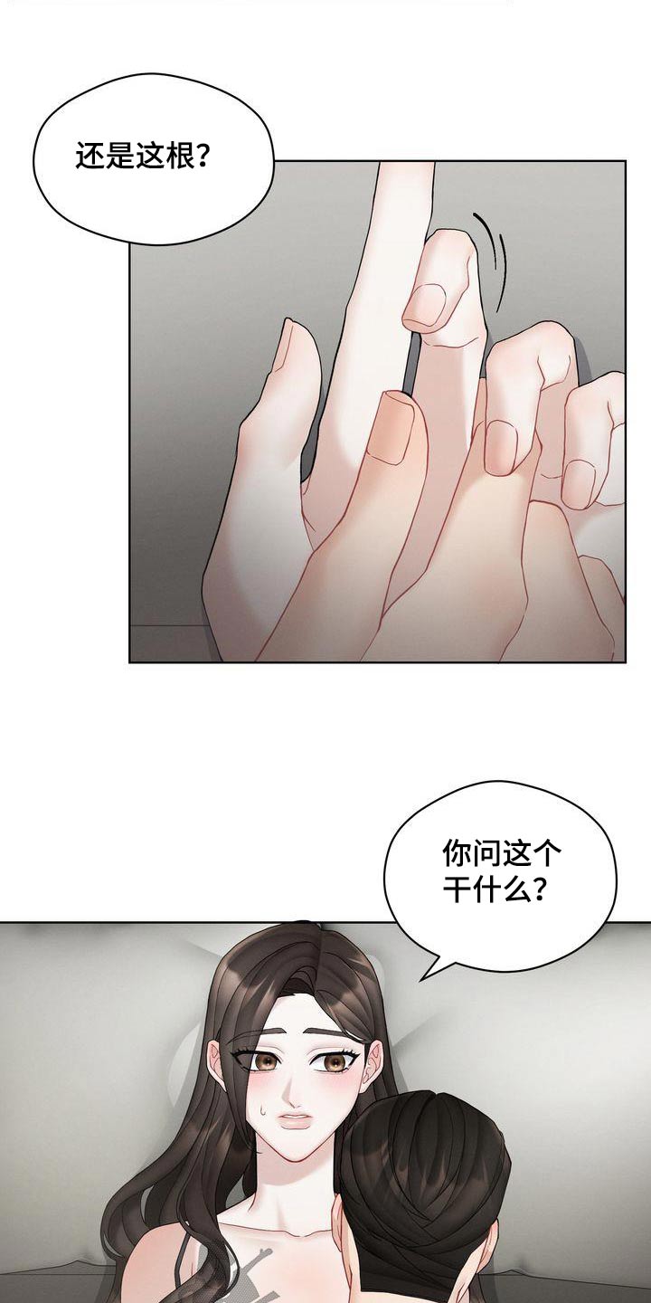 《情感共犯》漫画最新章节第18章：提问免费下拉式在线观看章节第【13】张图片